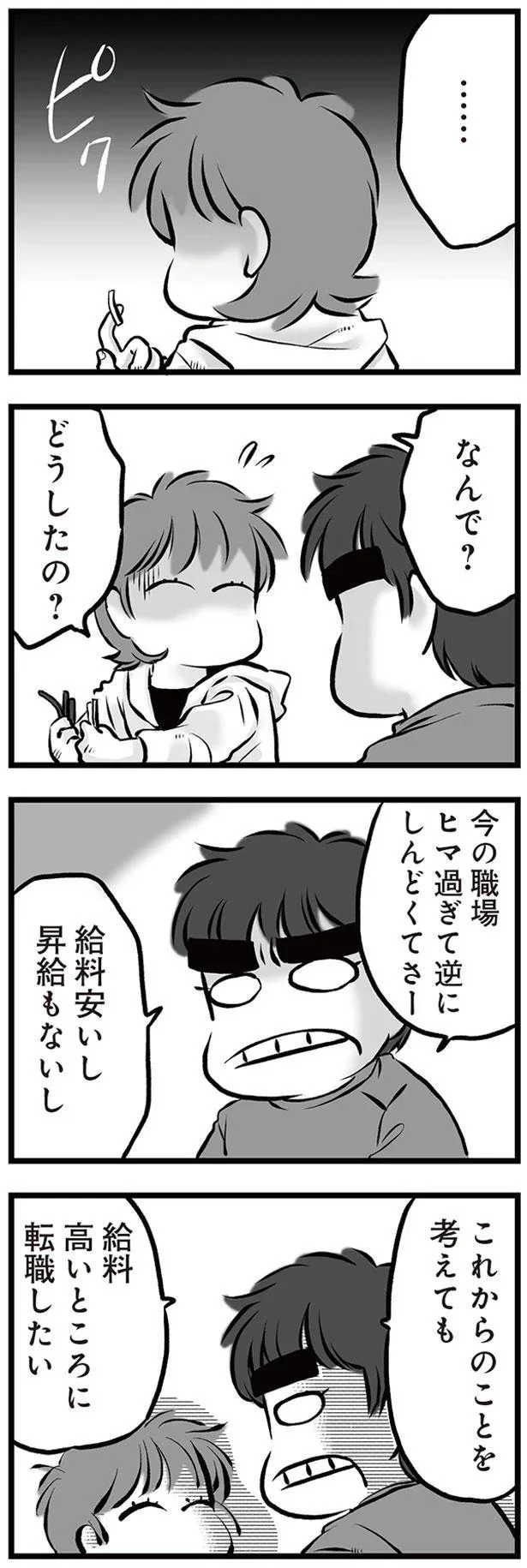 『無職の夫に捨てられました』 09-03.png