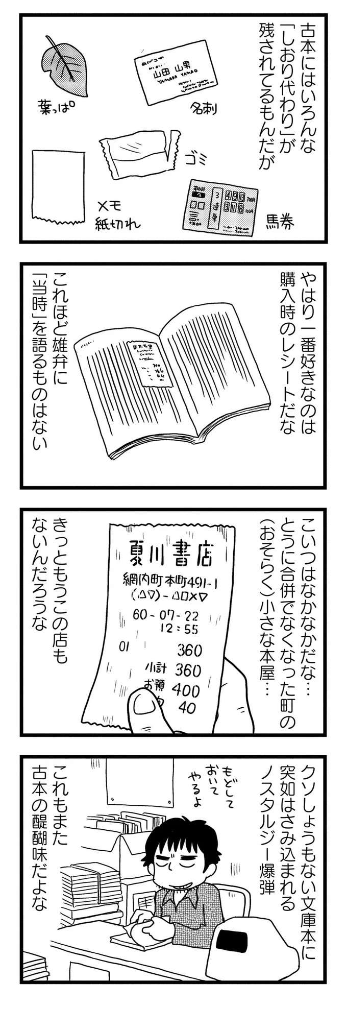 当時を雄弁に語る？ 古本店の主人が「古本の醍醐味」と感じる意外なモノとは？／モノローグ書店街 syoten8_1.jpeg