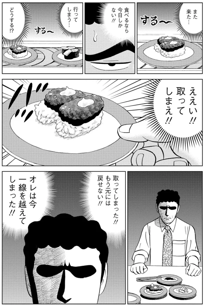 回転寿司の「ハンバーグ寿司」。大人が取るのは粋じゃないと思っていたけれど...／野原ひろし 昼メシの流儀 16359753.webp