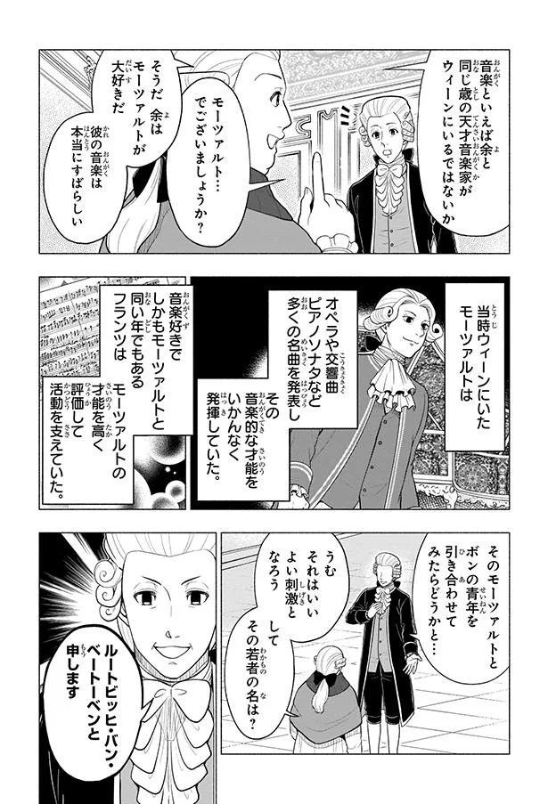 『まんが人物伝 ベートーベン 生きる喜びを伝えた作曲家』 01-05.png