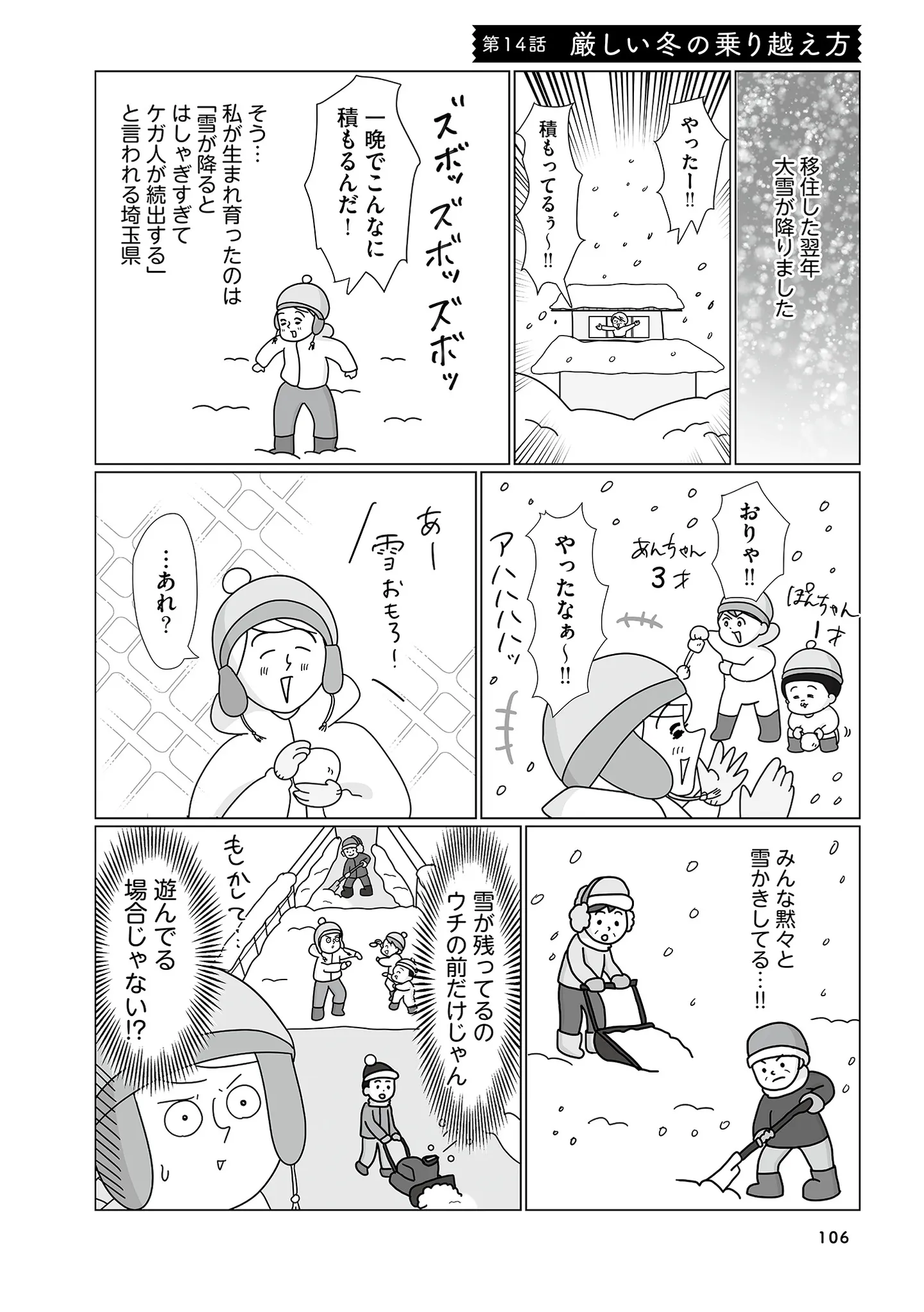 「雪が残ってるのウチの前だけ」移住して初めて迎えた冬...ヤバいっ！／まりげ母ちゃんの全力日本海ライフ 14862533.webp