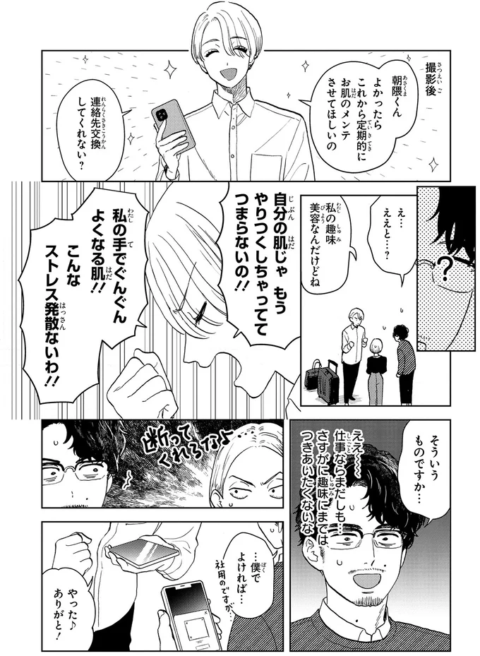 『十日間だけ無理してよ』 03-08.webp
