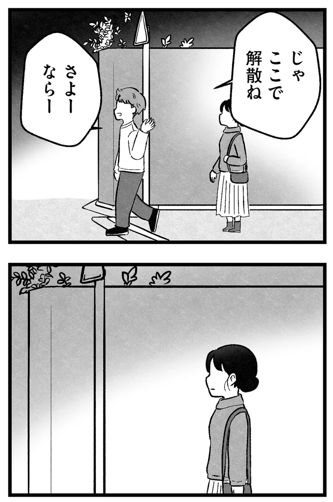 『結婚さえできないわたし 29歳からの婚活地獄』 59.webp