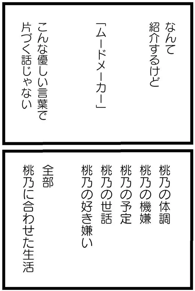 『妹なんか生まれてこなければよかったのに きょうだい児が自分を取り戻す物語』 09-12.webp