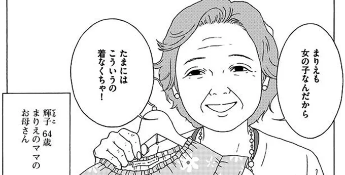 女の子の幸せって一つなの？ おばあちゃんが繰り返す言葉が重い...／女の子がいる場所は