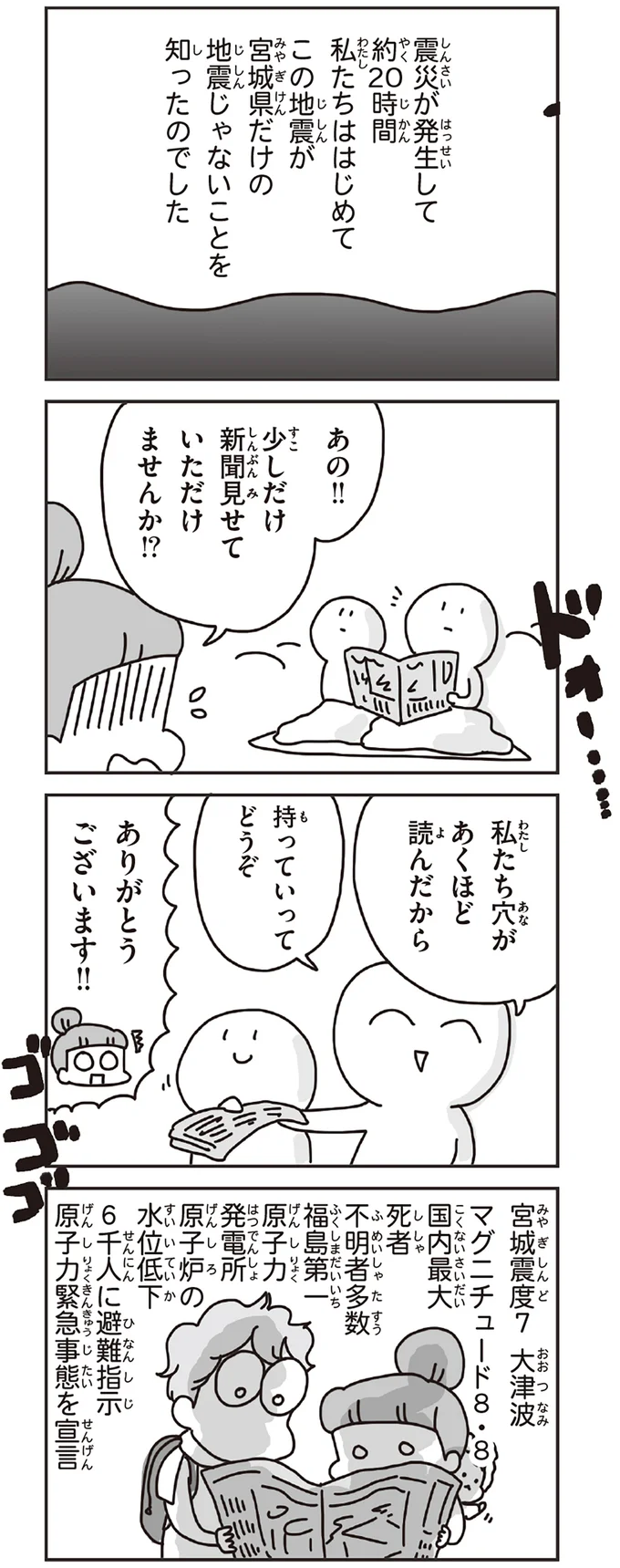 『今日、地震がおきたら』 84.webp