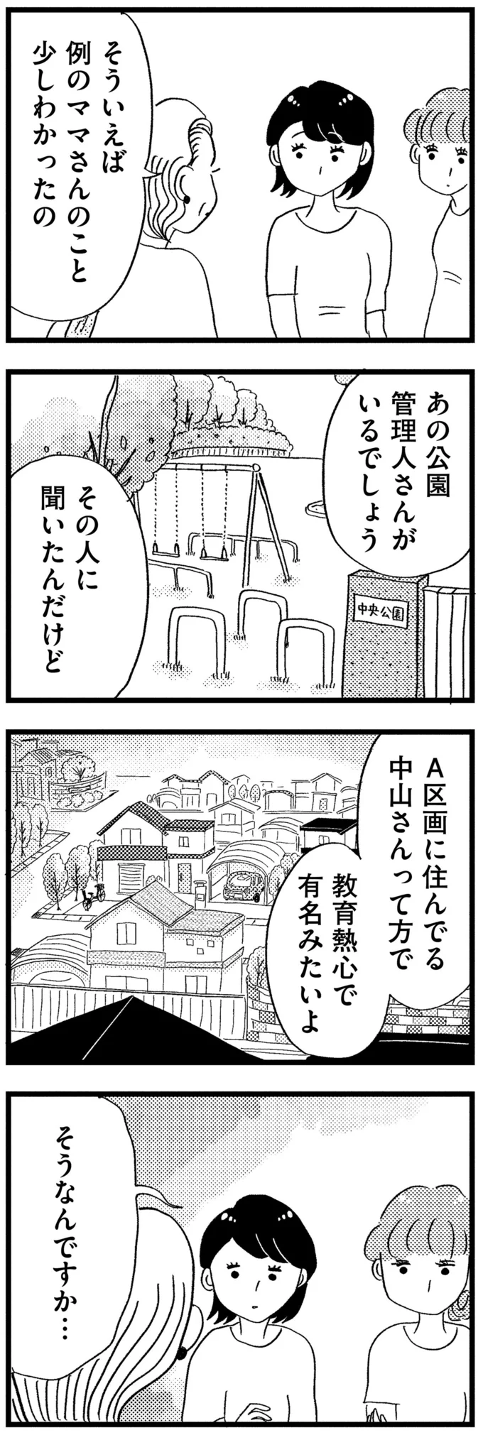 『この街の誰かに嫌われています』 05-09.png