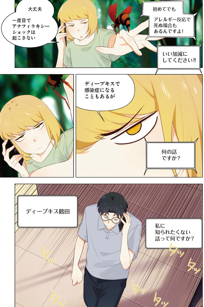 『天才漫画家のサトウさん、恋愛については無能です 1〜2』 74.png