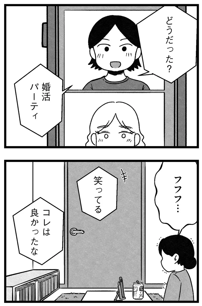「年収が私より少ないのは...」「40代以上は...」婚活アプリの希望条件を記入するだけでも大変で/ 29歳からの婚活地獄 31.webp