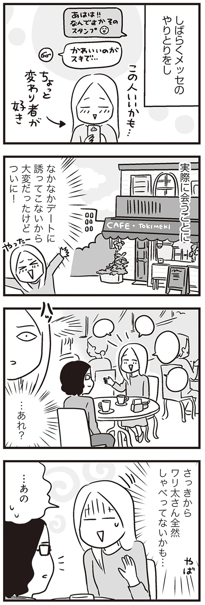 『それでも家族を続けますか? 難病児のワンオペ中に、夫が520人と不倫してました』 01-06.png