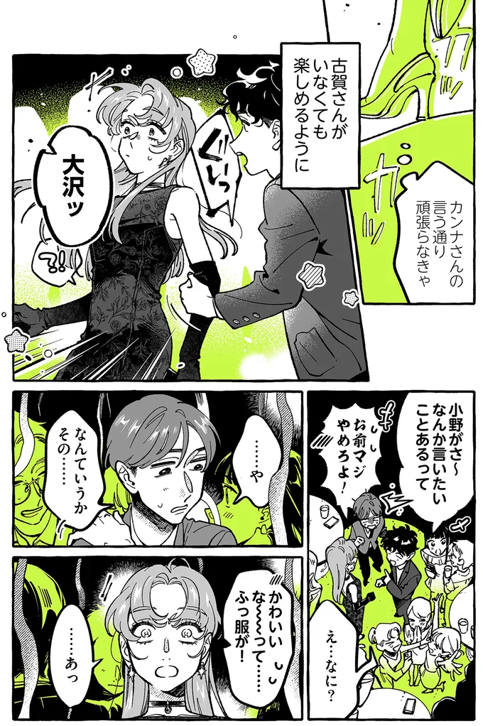 『気になってる人が男じゃなかった 4』 01-02.webp