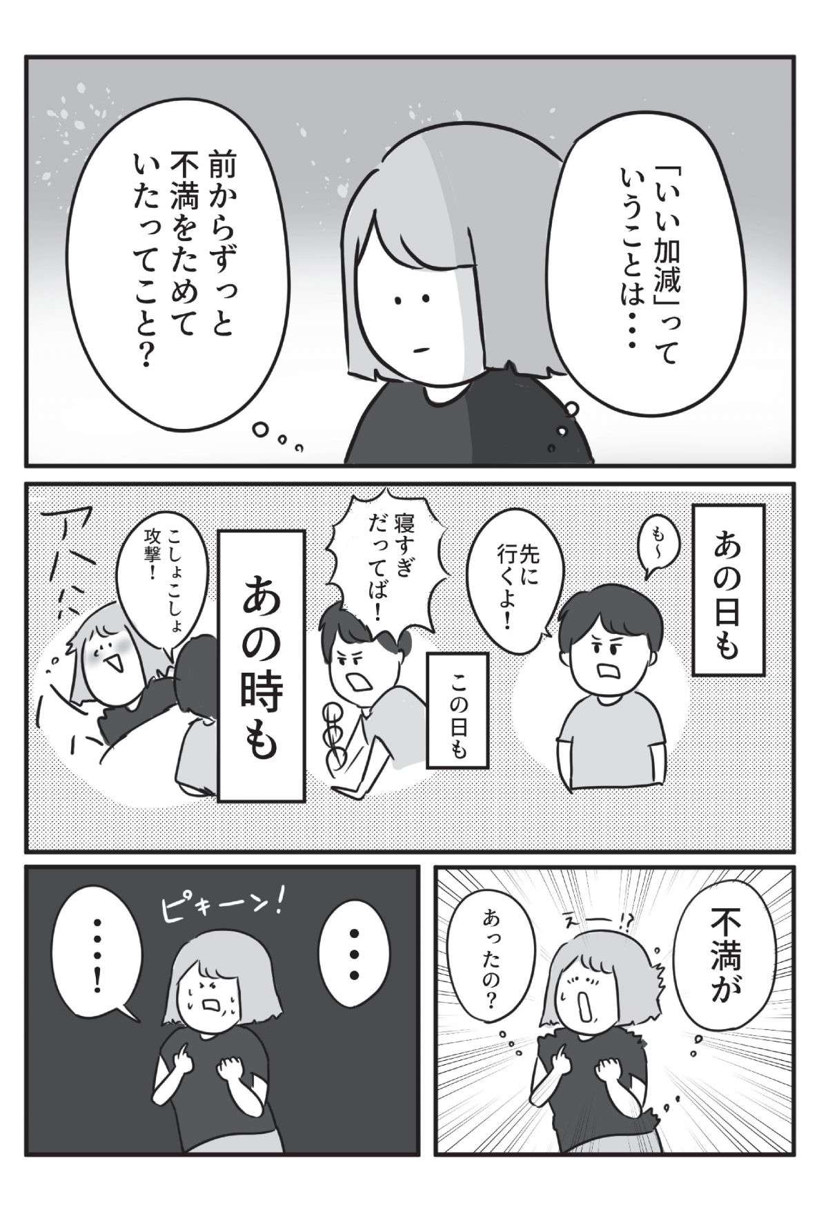 「いい加減にしろよ...はぁ」優しい夫がついに爆発!? 頭をよぎったのは...／ただの主婦が東大目指してみた tadano_todai3-2.jpg