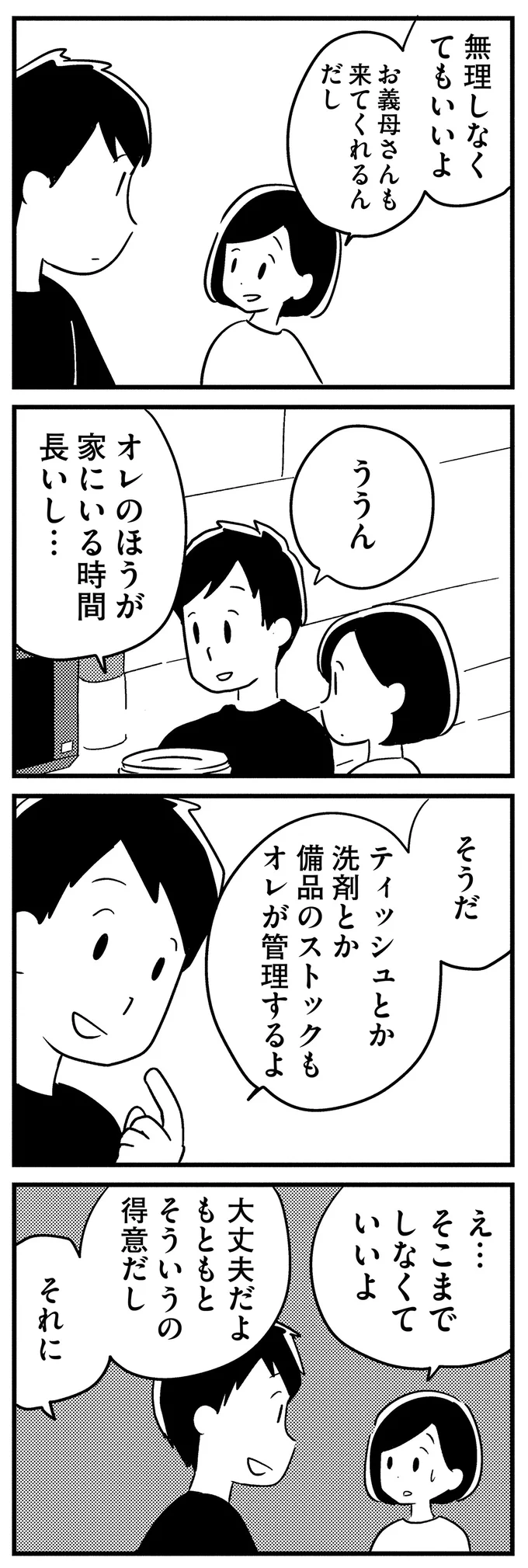 「できるだけのことはやりたい」若年性認知症の40代夫。ただ妻は不安が...／夫がわたしを忘れる日まで 13377401.webp