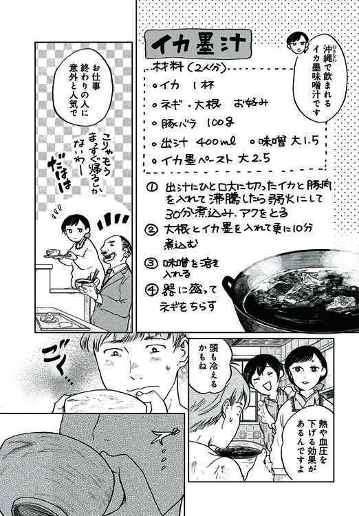 酒で「やらかした」大学生。彼に差し出された「黒い液体」とは...／29時の朝ごはん～味噌汁屋あさげ～ 009.jpg