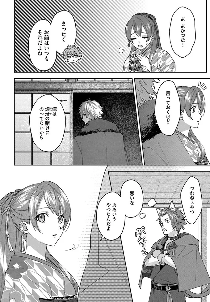 『あやかし恋廻り～暁の誓い～ 1』 07-05.png