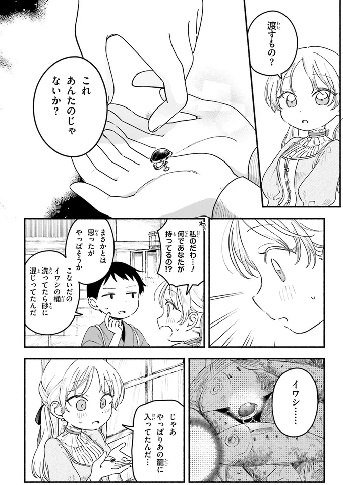 『りゅうとあまがみ』 13-05.png