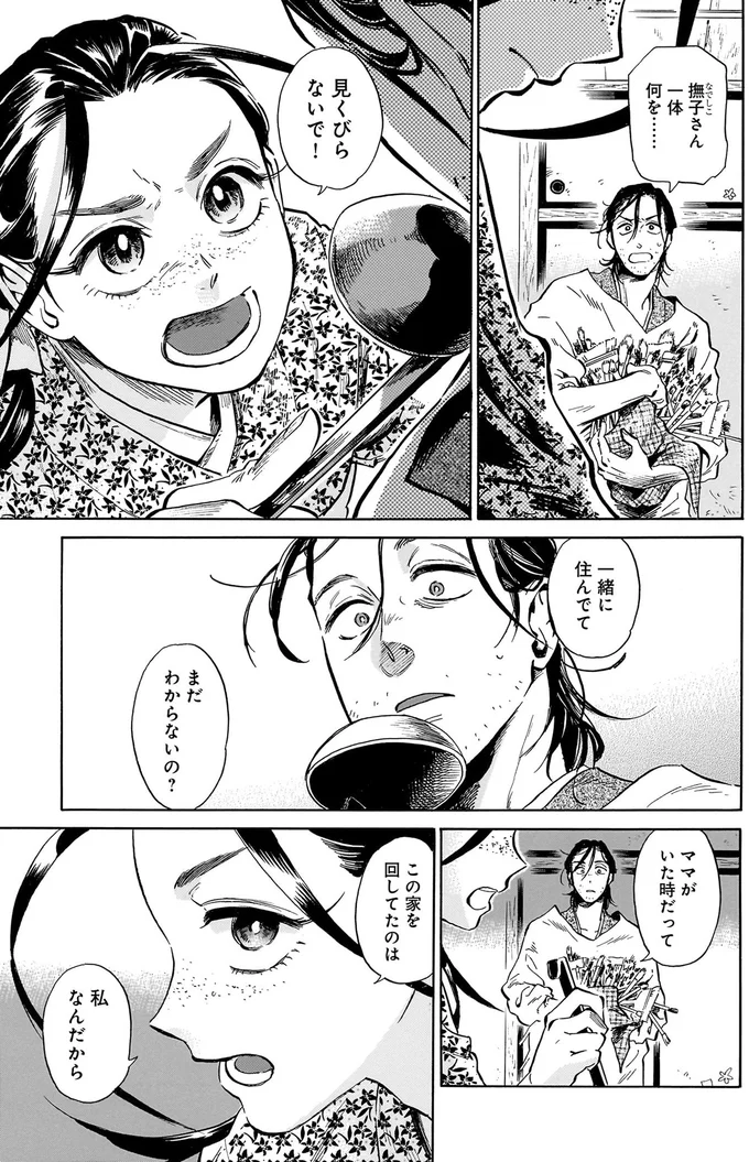 『贋 まがいもの』 153.webp