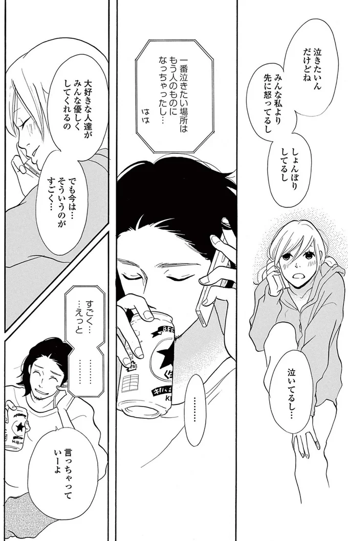 「泣きたいんだけどね」後輩に婚約者を略奪された29歳女性。会社でも家でも腫れもの扱いで／トラップホール 14089529.webp