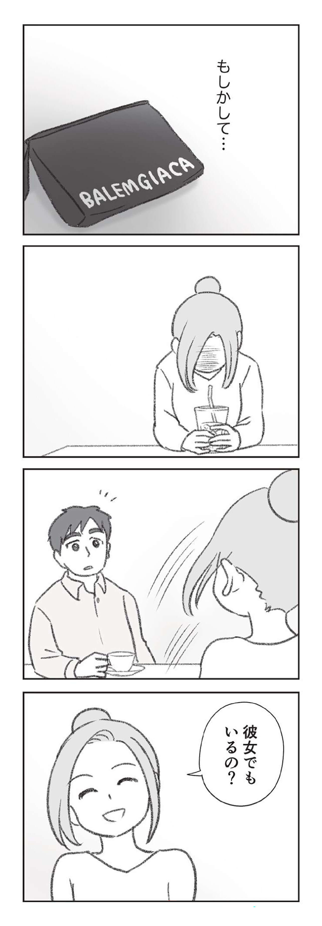 『探偵をつけて浮気に完全勝利する』 0503.jpg