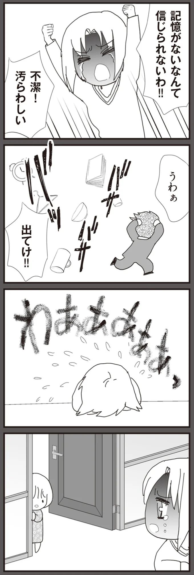 『パパ、赤ちゃんが生まれないなら再婚してもいいよ』 06-07.png