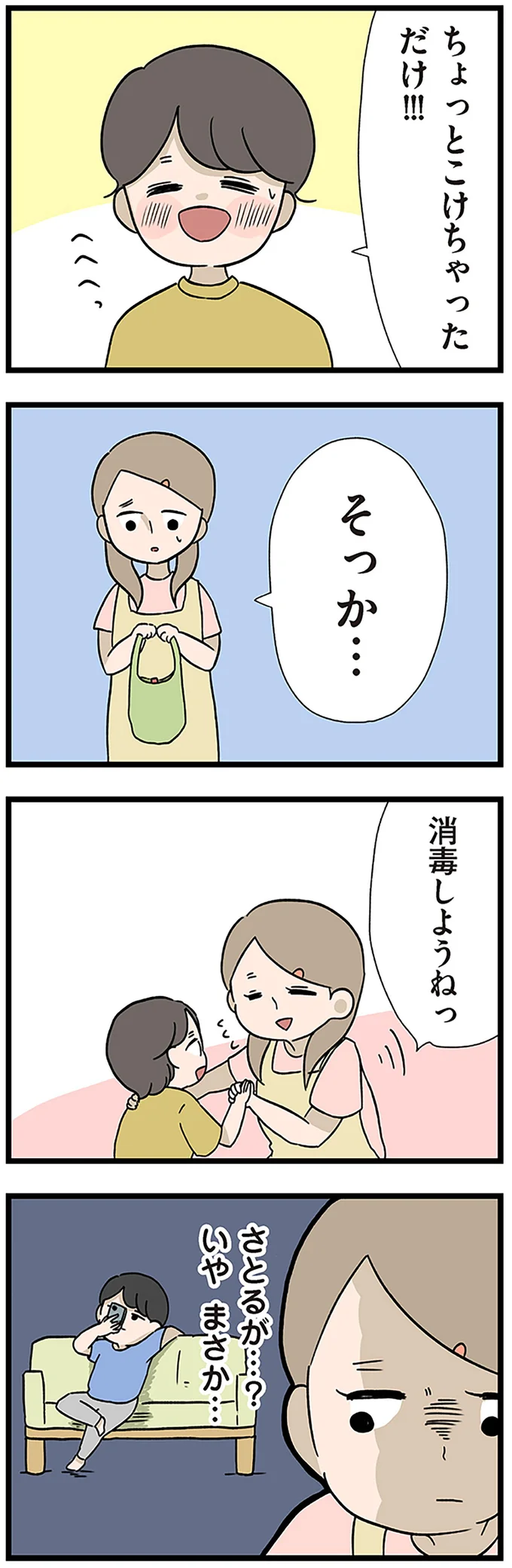 子どもとの買い物も面倒くさがる父。スマホしか見ていない父に「息子が怒鳴られた理由」／僕はお父さんが好きじゃない 15512566.webp