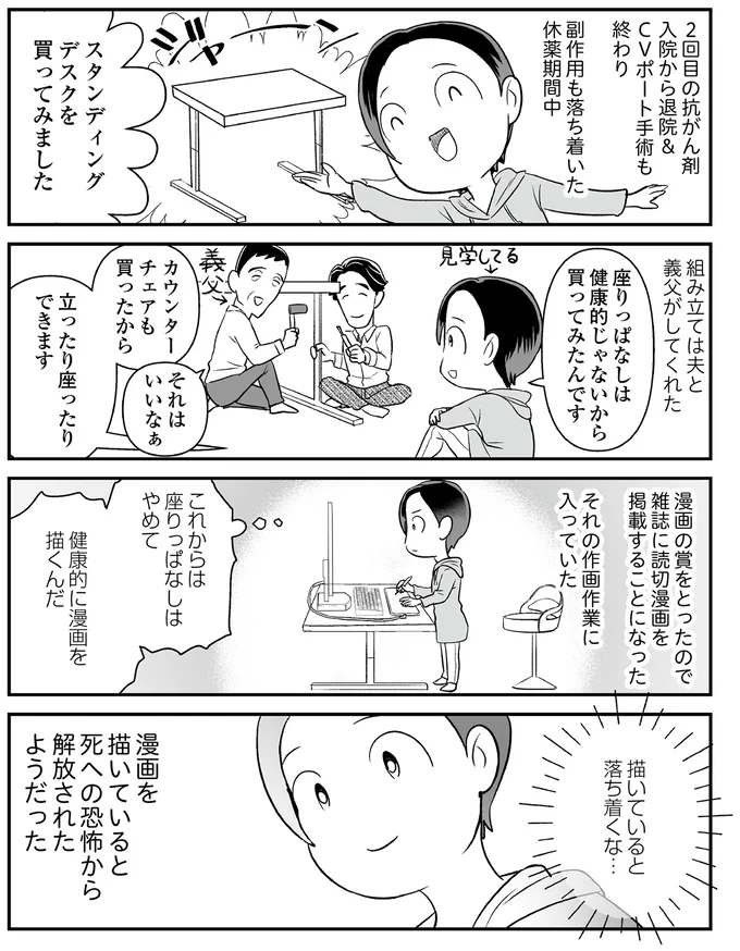 がん治療の中で見えた「小さな希望」。死への恐怖が薄らいだ瞬間は／痔だと思ったら大腸がんステージ4でした 12-05.png