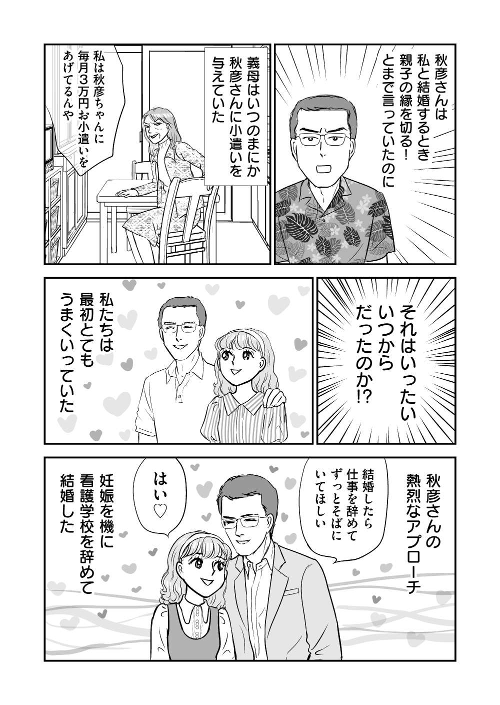 『義母クエスト〜結婚したらいきなりラスボス戦でした〜』 義母クエスト17話_1.jpg