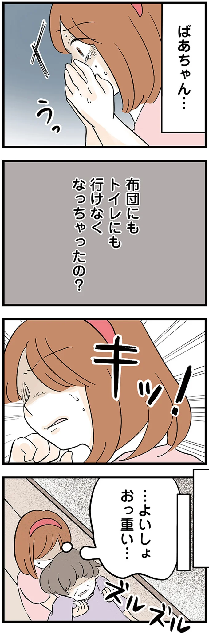 『さよなら毒家族　アルコール依存症の祖母の呪縛から解放されて私を取り戻すまで』 07-06.webp