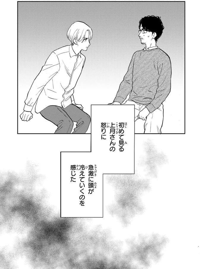 『十日間だけ無理してよ』 07-07.webp