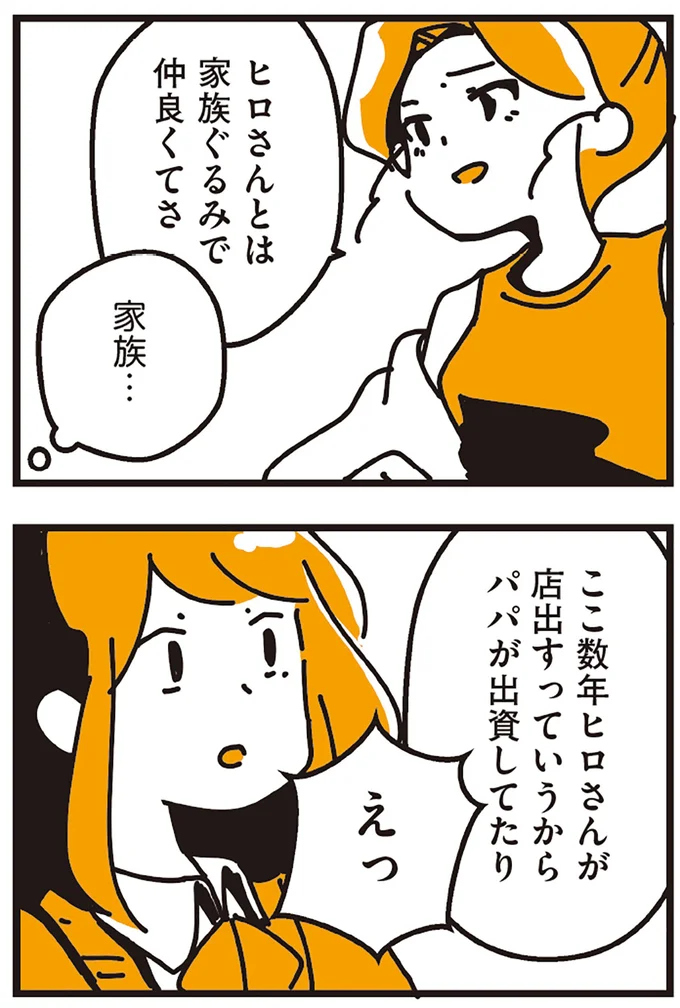 『不倫の子だなんて知りたくなかった』 176.webp