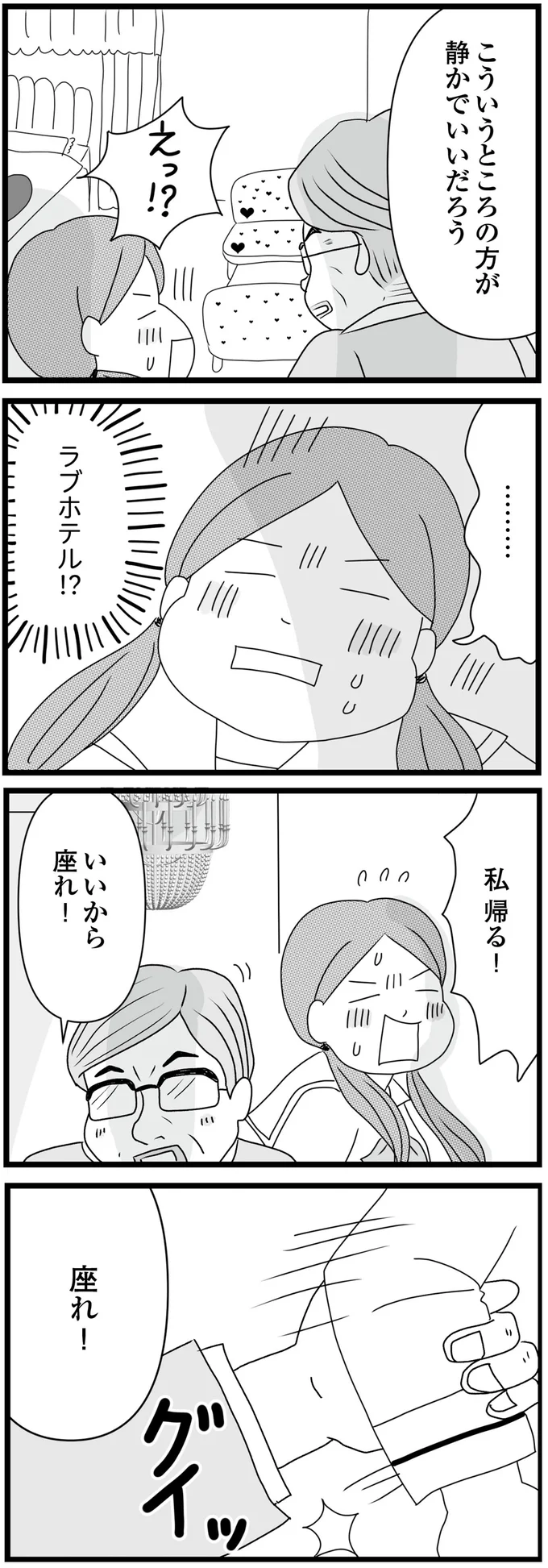 「ラブホテル!?」母の愛人に連れ込まれ、押し倒されて。「なんでこんな目に?」涙する高校生の娘/親に捨てられた私と妹 18-01.png