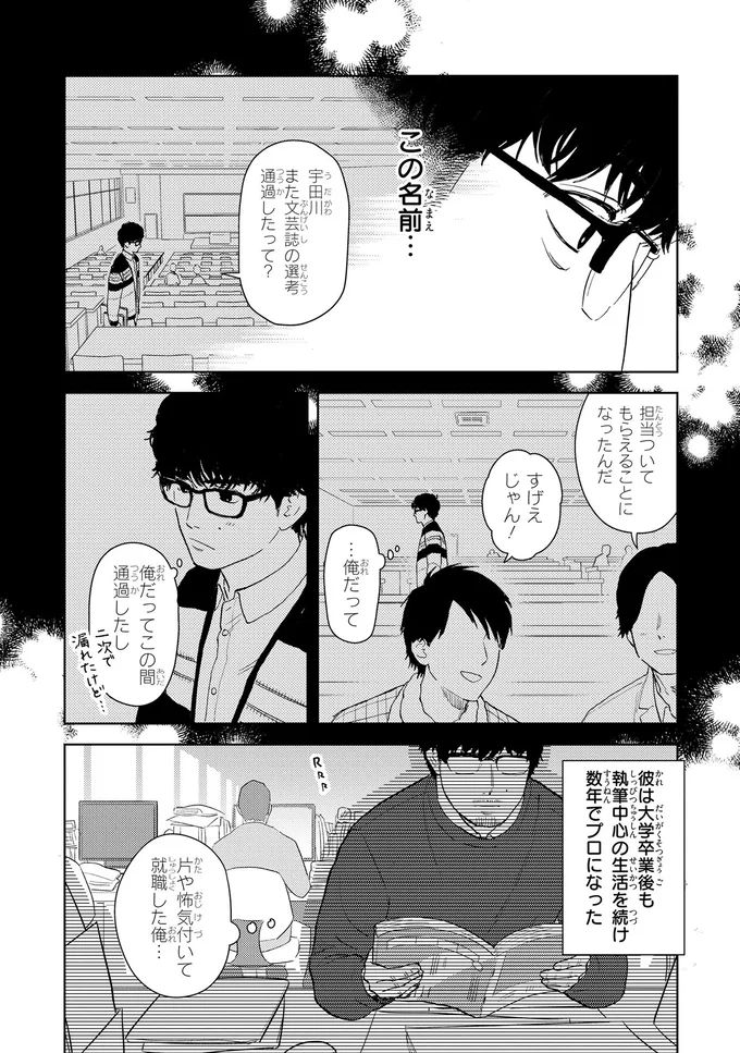 35歳、「くたびれおじさん」の俺がメンズメイクで変身って...え⁉／十日間だけ無理してよ 01-07.webp