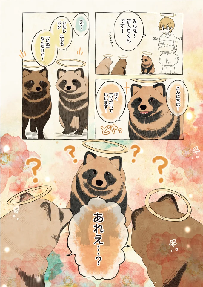 自分の名前を勘違いしている子 03-02.webp