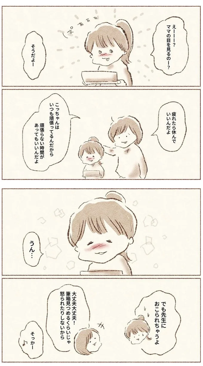 真面目で頑張りすぎ、疲れてしまう小1娘。心を休めてほしい母が考えた「作戦」／娘が小1で不登校になりました 24.webp