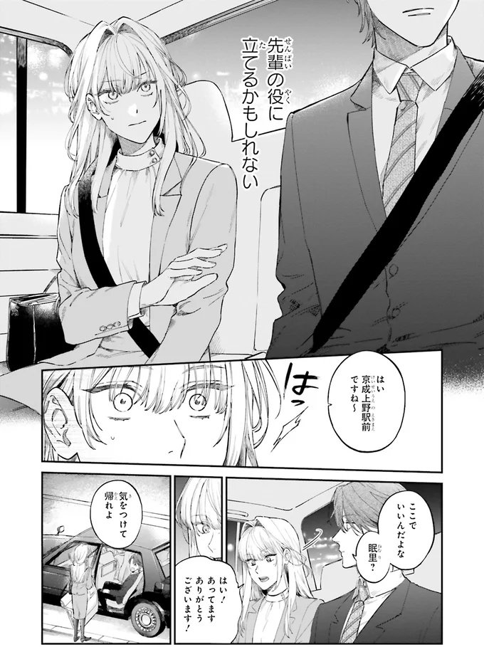 「人の夢に入れる力」を隠す女性会社員。悪夢で寝不足な先輩の助けになりたいけれど／僕らの恋は夢うつつ1 01-07.webp