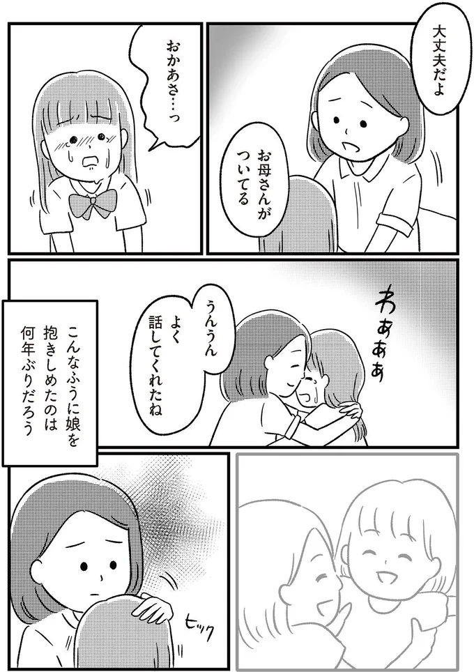 「私、子どもができた」16歳の娘に告白された母。涙する娘にかけた言葉は／娘を妊娠させたのは誰ですか？ 14333225.webp