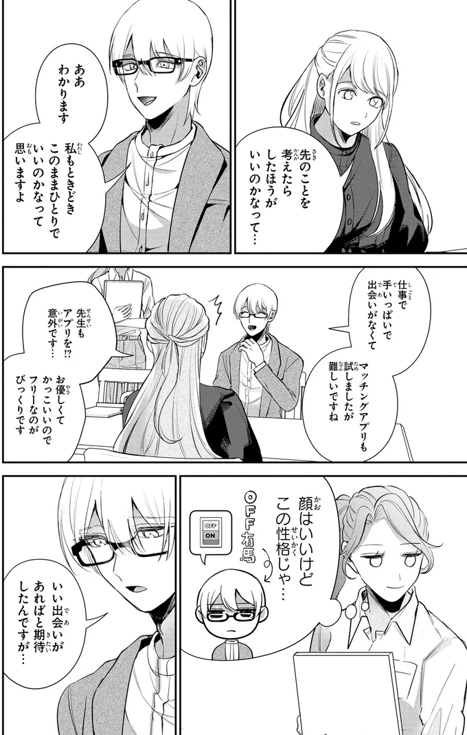 あの下準備はこのためか！お客様の本音を引き出す手腕に脱帽／服の魔法をあなたに。1 58.webp