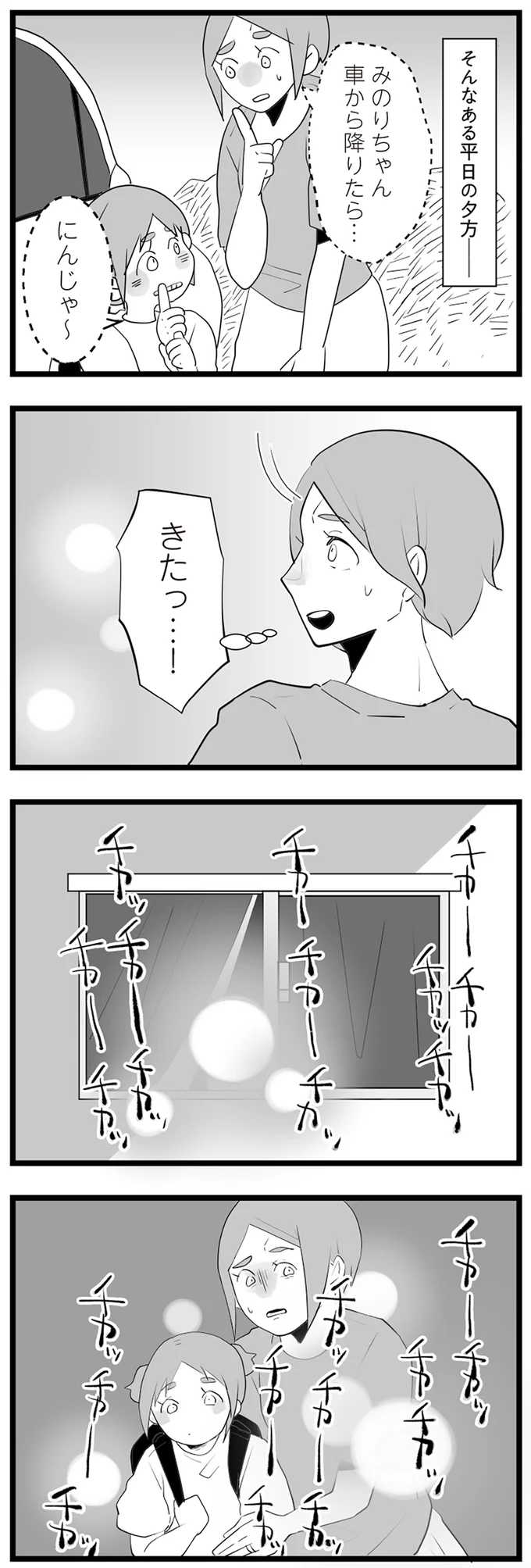 『隣の家からのチカチカが止まらない話』 07-03.png