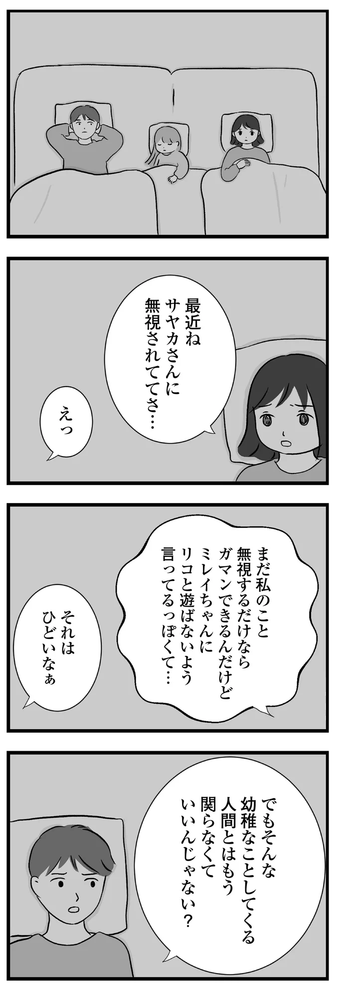 『私はあのママ友より幸せだと思っていたのに』 19-05.png