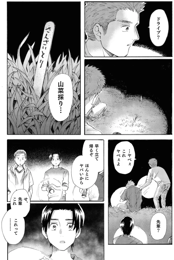 『禍話 SNSで伝播する令和怪談,禍話 弐 SNSで伝播する令和怪談』 02-03.png