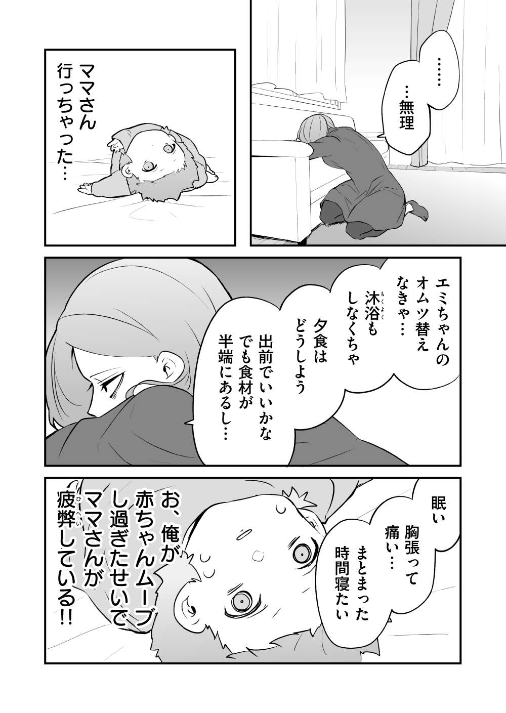 『赤ちゃんに転生した話』 赤ちゃん13話_1.jpg