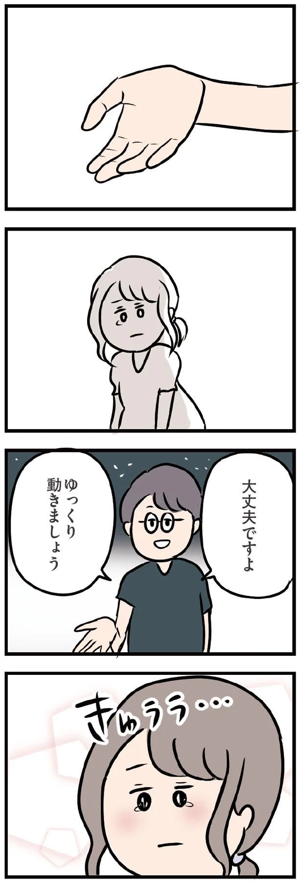 「僕だったらもっと大事にする」ってどういう意味？／夫がいても誰かを好きになっていいですか？（27） 9.png