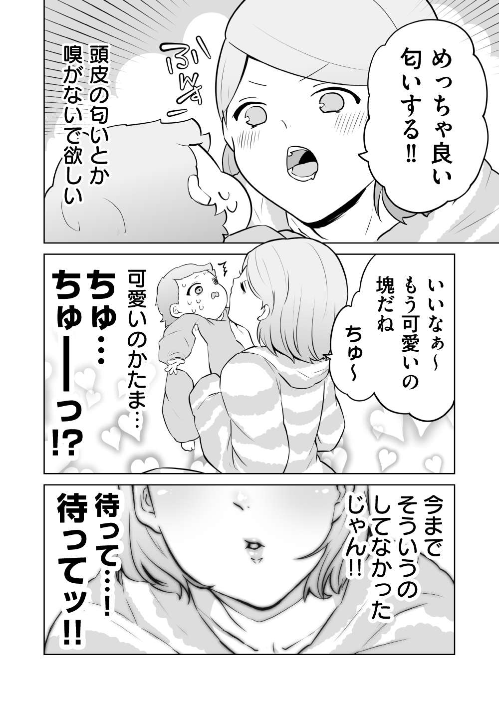 『赤ちゃんに転生した話』 赤ちゃん18話_11.jpg