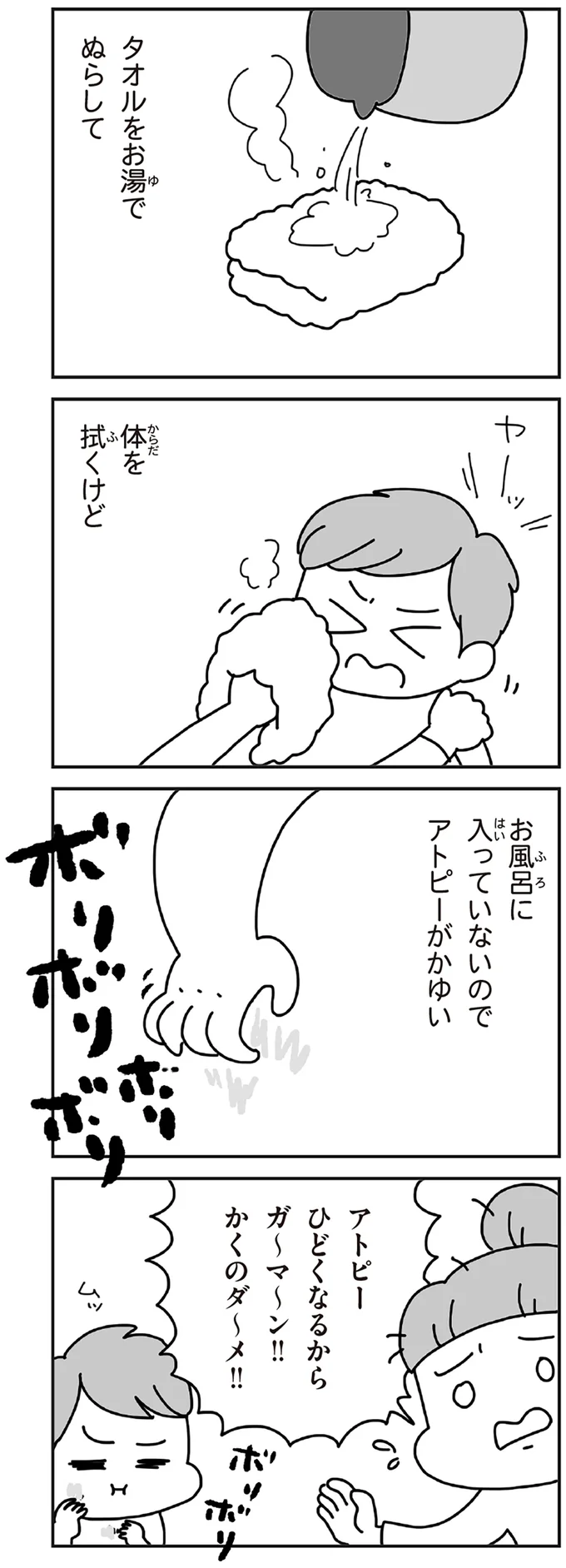 『今日、地震がおきたら』 128.webp