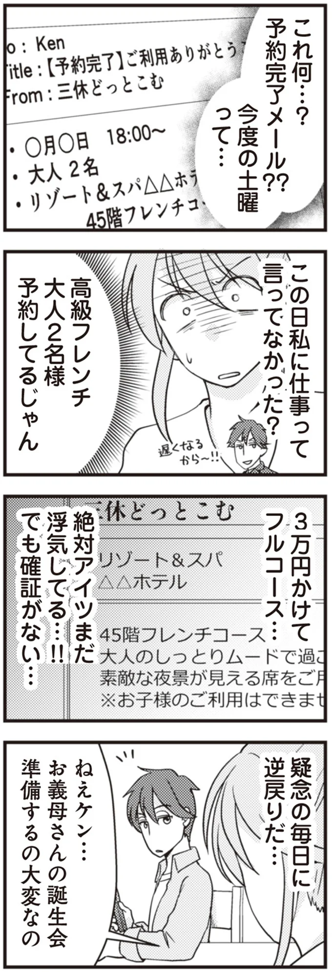 『サレ妻になり今は浮気探偵やってます』 25-02.png