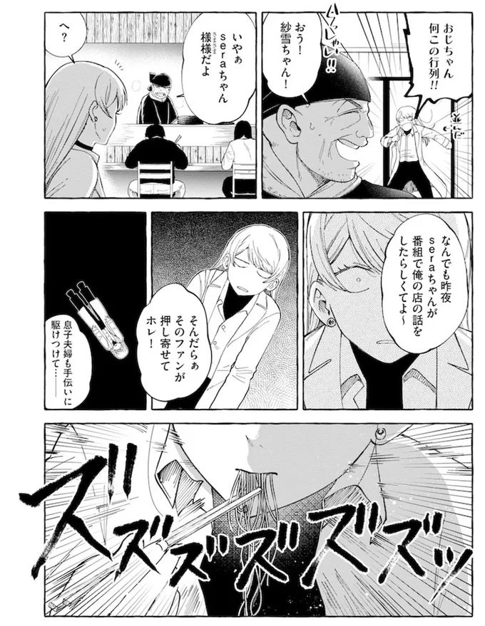 閑古鳥が鳴いていたラーメン店に大行列が!? 人気アイドルの効果は絶大！／鬼売れアイドルが今日も私を推してくる 15731710.webp