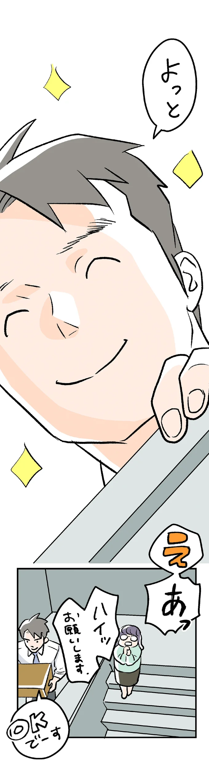 『くらやみガールズトーク ２』 04-06.png