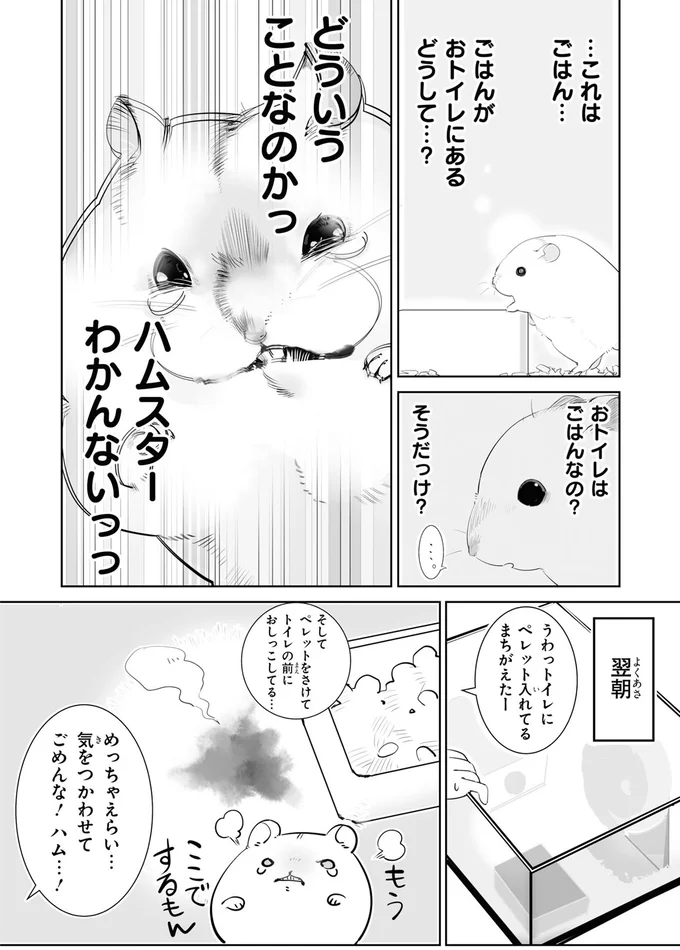 『はむはむづくし1〜2』 08-02.png