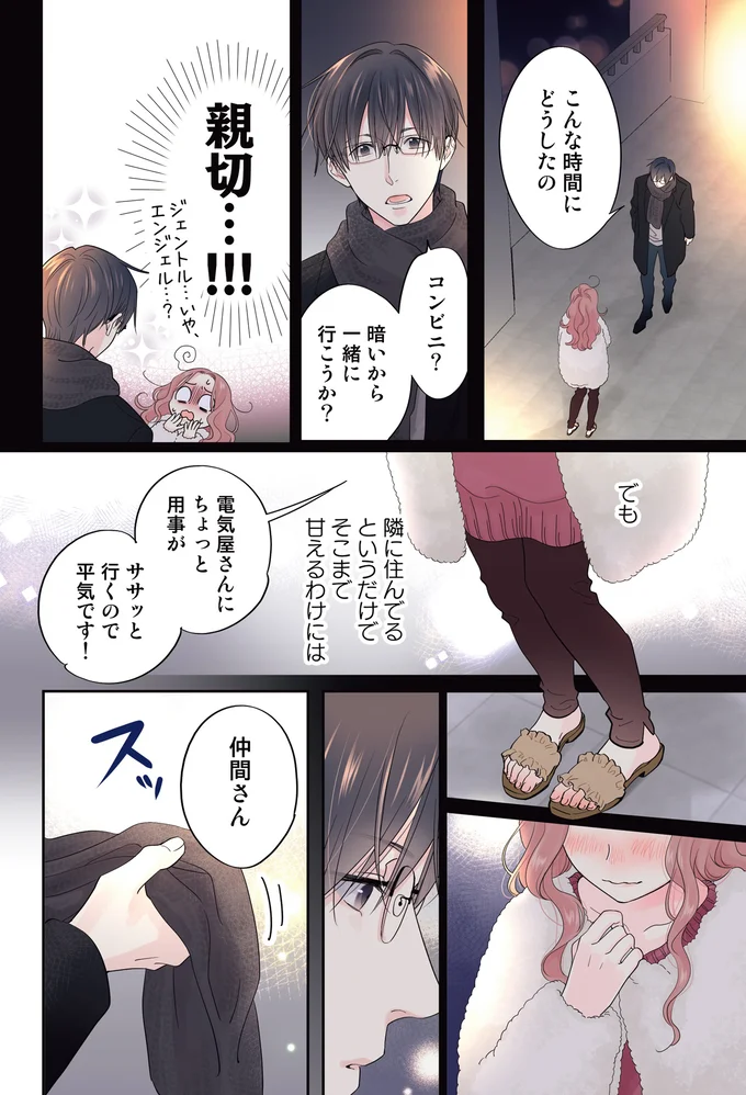 『ただいま、おじゃまされます！ 1』 03-02.webp