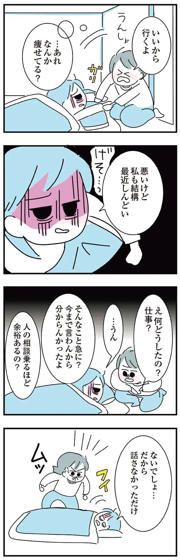 「お酒がなくなると泣いて暴れる」アラサー女性。唯一の理解者だった妹も...／アルコール依存症OLの話 09-05.png